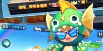 天天酷跑新版全面更新 新坐骑宠物精灵萌动来袭