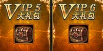 君王3VIP系统详解 VIP特权礼包一览