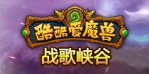 酷酷爱魔兽战歌峡谷怎么玩 酷酷爱魔兽战役系统详解