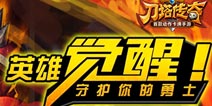 《刀塔传奇》官方安卓专服v2.0.0版本更新公告