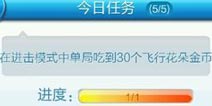 天天酷跑在进击模式中单局吃到30个飞行花朵金币怎么做