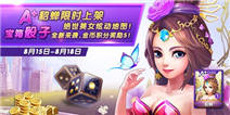 天天富翁绝美貂蝉限时上架,宝箱骰子炫动你的周末