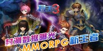 《君王3》封测数据惊人 成就MMORPG新王者