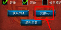 剑圣传奇礼包在哪里输入