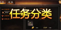 战神黎明任务分类 不同类型任务介绍