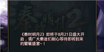 秦时明月二测曝光 8月21号来袭