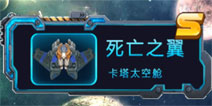 空战神鹰2第一关通关攻略 死亡之翼BOSS战