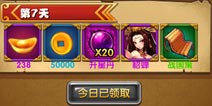 媚三国怎么签到 签到奖励哪里领