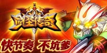 剑圣传奇安卓版下载今日开启