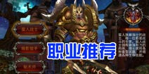 命运之神职业推荐 三大职业详细解析
