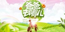 东北雪乡新章节《爸爸去哪儿》更新至1.9.8新版本