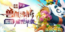 热门小说《兽血沸腾》手游版即将震撼来袭