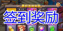 新西游记每日签到详解 坚持不懈得好礼