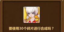 全民打怪兽碎片系统介绍 全新伙伴合成方法