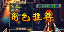 诸神之剑进击的勇者角色推荐 哪个角色好