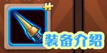 斗萌西游装备种类有哪些 装备类型介绍