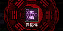 盗墓笔记阵法书怎么得 阵法书出处