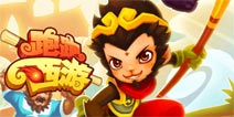 泼猴，为师找你找得好辛苦 《跑跑西游》评测