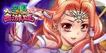 完美日漫风暴《三国西游姬》安卓版今日首发