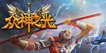 蜂巢游戏打造卡牌大作《众神之光》今天开放首测