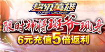 《超级英雄》限时神将斑爷现身