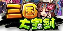 让你们见识下真卡牌!《三国大宝剑》苹果版开测