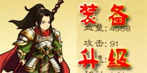 狂斩三国2装备如何强化 升级技巧