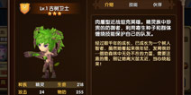 酷酷爱魔兽古树卫士怎么样 团控+肉盾第一人