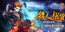 君王3佣兵系统解析 居家旅行必备帮手