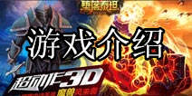 魔兽延续之作 《堕落泰坦》游戏介绍