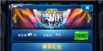雷霆战机贵族系统全面讲解 特权知识全知道