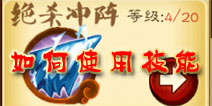 狂斩三国2怎么使用技能 技能大全