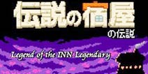 《传说中的旅馆传说》双平台上架 传说到底是什么?