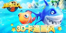 紧随其后！《捕鱼达人3》IOS版更新至1.0.1新版本