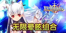 万千回忆荒锤无限晕阵容 土豪必备组合