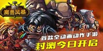 将游戏做的更加细致 《魔兽风暴》封测正式开启
