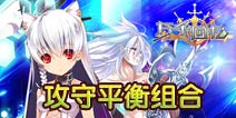 万千回忆攻守平衡队伍推荐