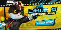 巨人移动《黑猫警长》手游 官网概念战上线