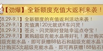 天天飞车劲爆活动 全新额度充值返利