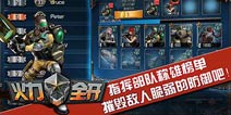 红警手游版《火力全开》 新版本即将上线