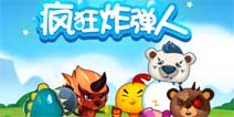 小黄鸡跟炸弹人有什么关系 《疯狂炸弹人2》评测