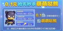 天天酷跑萌萌哒熊怎么得 为什么我没有充值活动