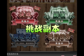 万千回忆挑战副本详解 获得武士的好途径