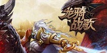 龙骑战歌坐骑原画首曝 更多细节抢先看