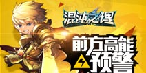 混沌之理公测9月10日开启 鲜师小孽助威