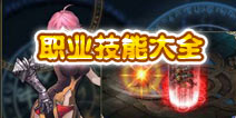 君王3职业技能大全 三大职业各有千秋