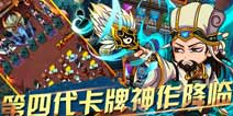 英雄名士穿越大乱斗 《爱消魂》公测火爆!