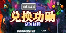 口袋妖怪兑换功勋说明