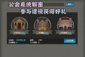太极熊猫公会系统详解 共同建设功夫联盟