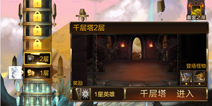 七骑士千层塔奖励大全